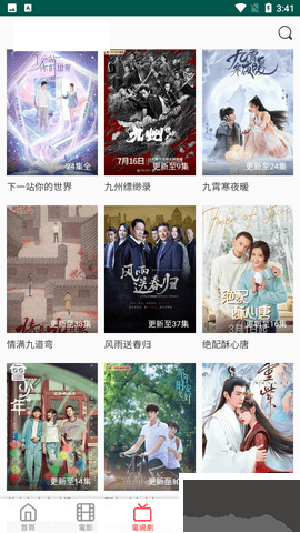 新视觉影视app免费版