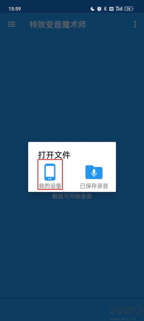 特效变音魔术师app