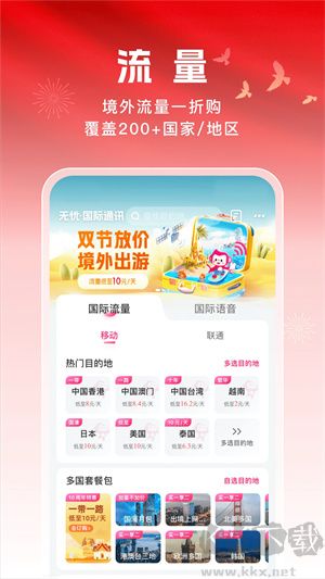 无忧行APP官方版