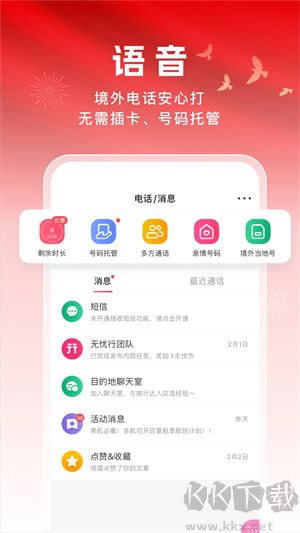 无忧行APP官方版