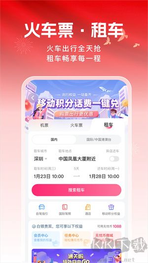 无忧行APP官方版