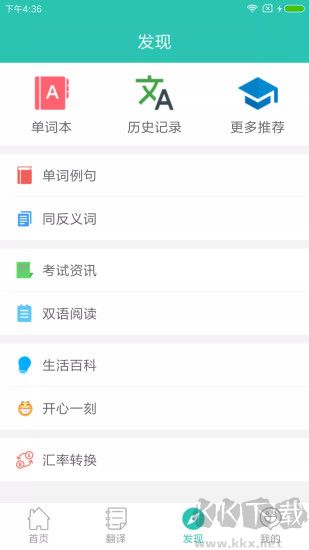 英汉翻译字典标准版