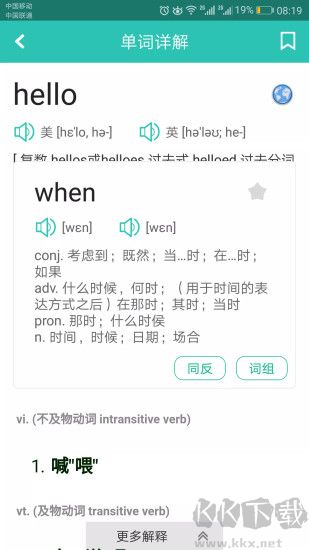英汉翻译字典标准版