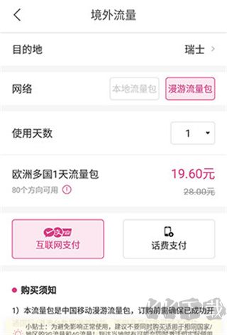 无忧行APP官方版