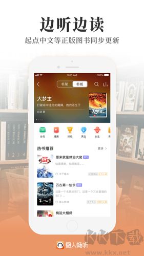 懒人畅听极速版2026