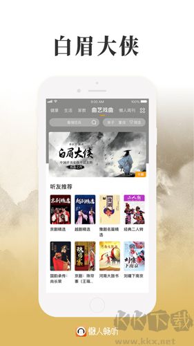 懒人畅听极速版2026