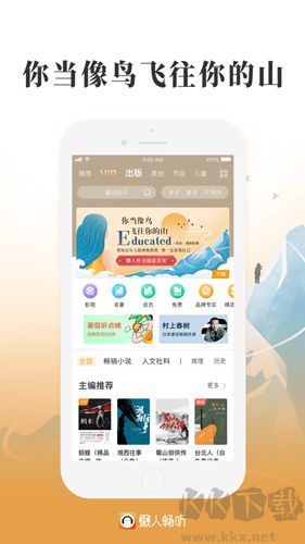 懒人畅听极速版2026