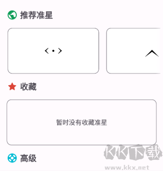 准星精灵破解版