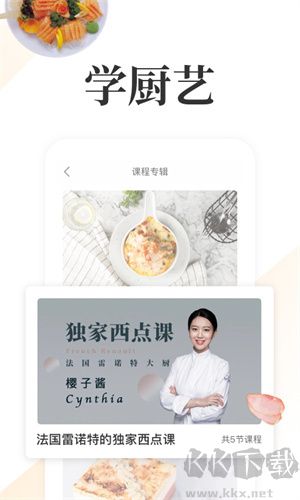 网上厨房全新版