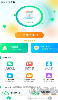 深度清理大师app安卓版