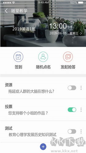 课程伴侣APP全新版