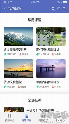 课程伴侣APP全新版