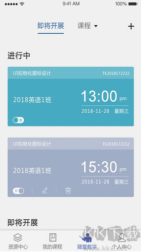 课程伴侣APP全新版