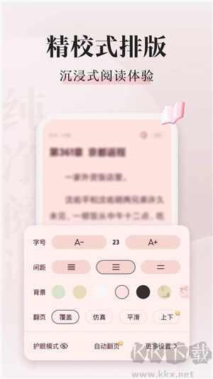 喵爪小说app