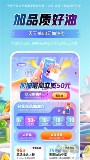 平安好车最新版