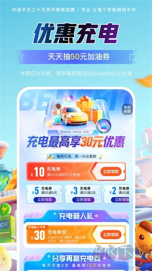 平安好车最新版