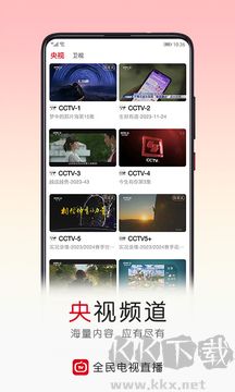 全民电视直播app
