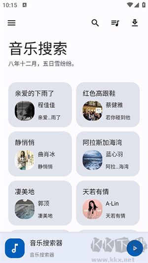 音乐搜索器app专业版
