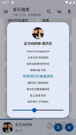 音乐搜索器app专业版