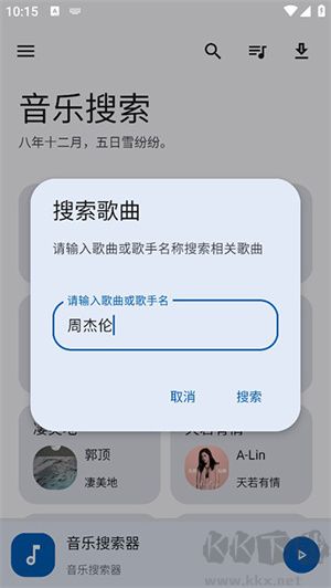 音乐搜索器app专业版