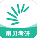 扇贝考研手机官方版
