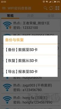 WIFI密码查看神器app官方版