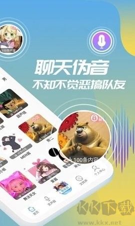 和平变声器精灵正版