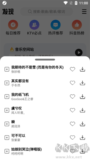 奇酷星球音乐app官网版