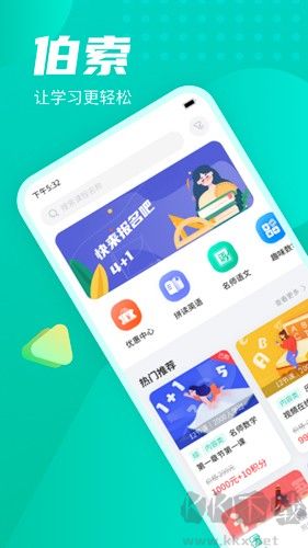 伯索云学堂手机版