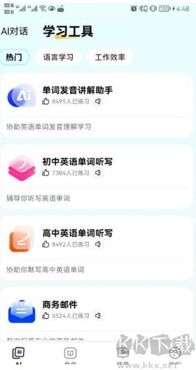 疯狂练口语软件app安卓版