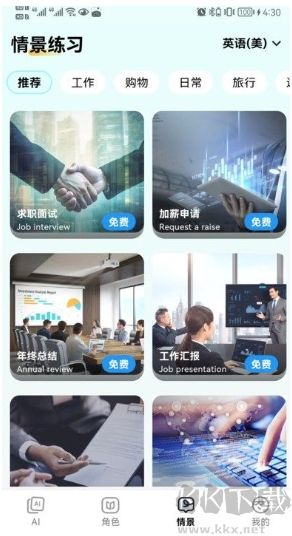 疯狂练口语软件app安卓版