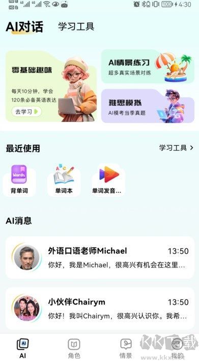 疯狂练口语软件app安卓版