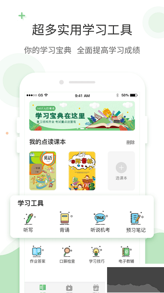 爱点读app绿色版