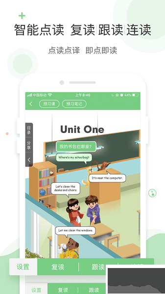 爱点读app绿色版