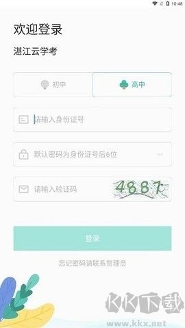 湛江云学考全新版