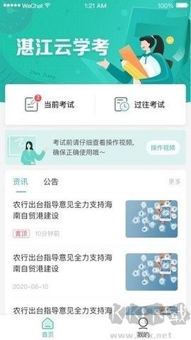 湛江云学考全新版