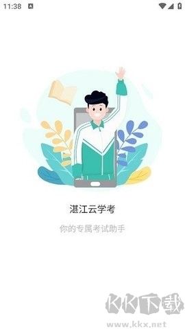 湛江云学考全新版