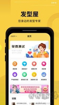 发型屋app安卓版