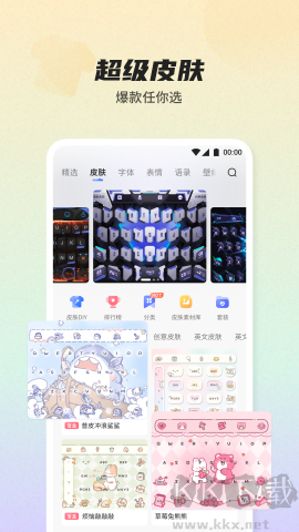 biubiu键盘(讯飞输入法)