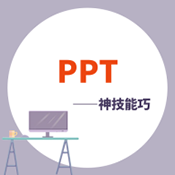 PPT学习宝典app安卓版