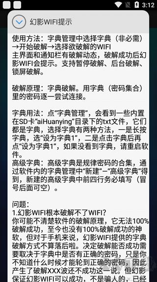 幻影wifi免root手机版