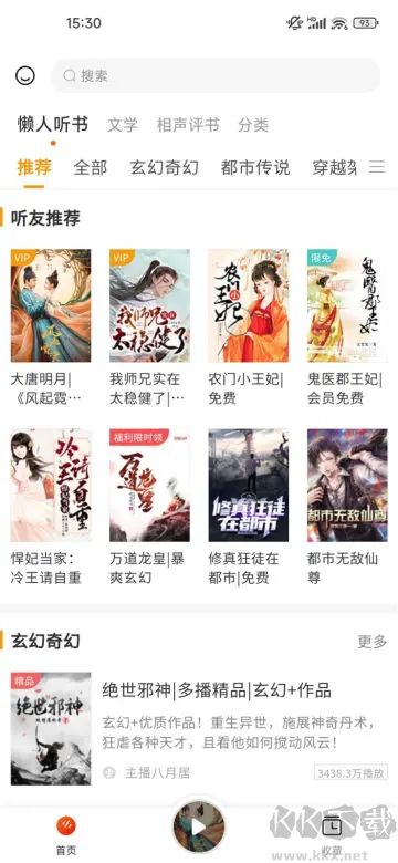 听书吧app2026最新版