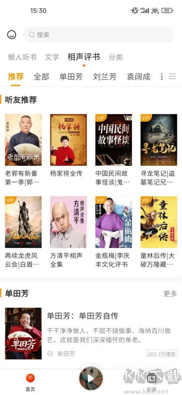 听书吧app2026最新版