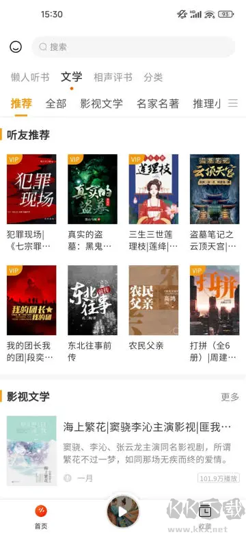 听书吧app2026最新版