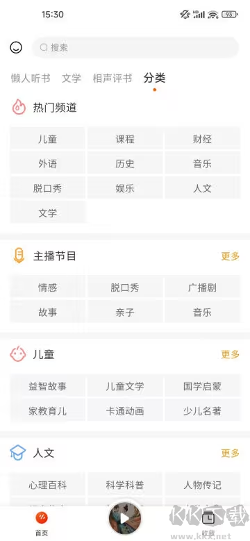听书吧app2026最新版