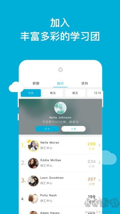 韦博英语app安卓版