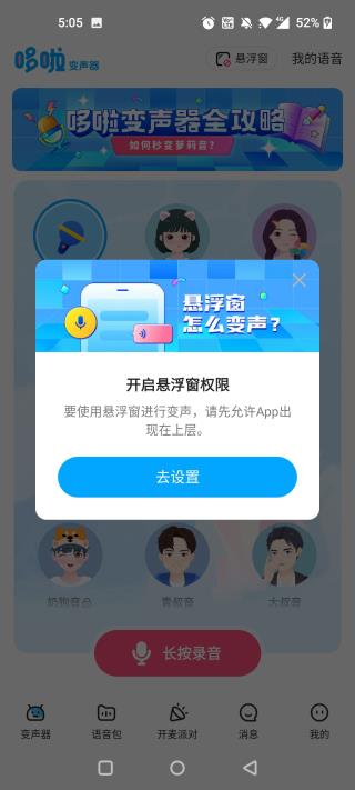 哆啦变声器app官方新版本