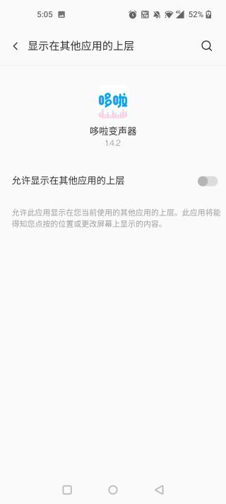 哆啦变声器app官方新版本
