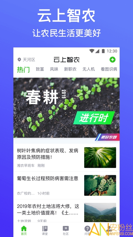 云上智农app官方版 云上智农app官方