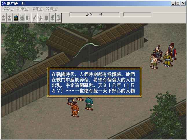 英杰传4织田信长传PC版下载地址分享